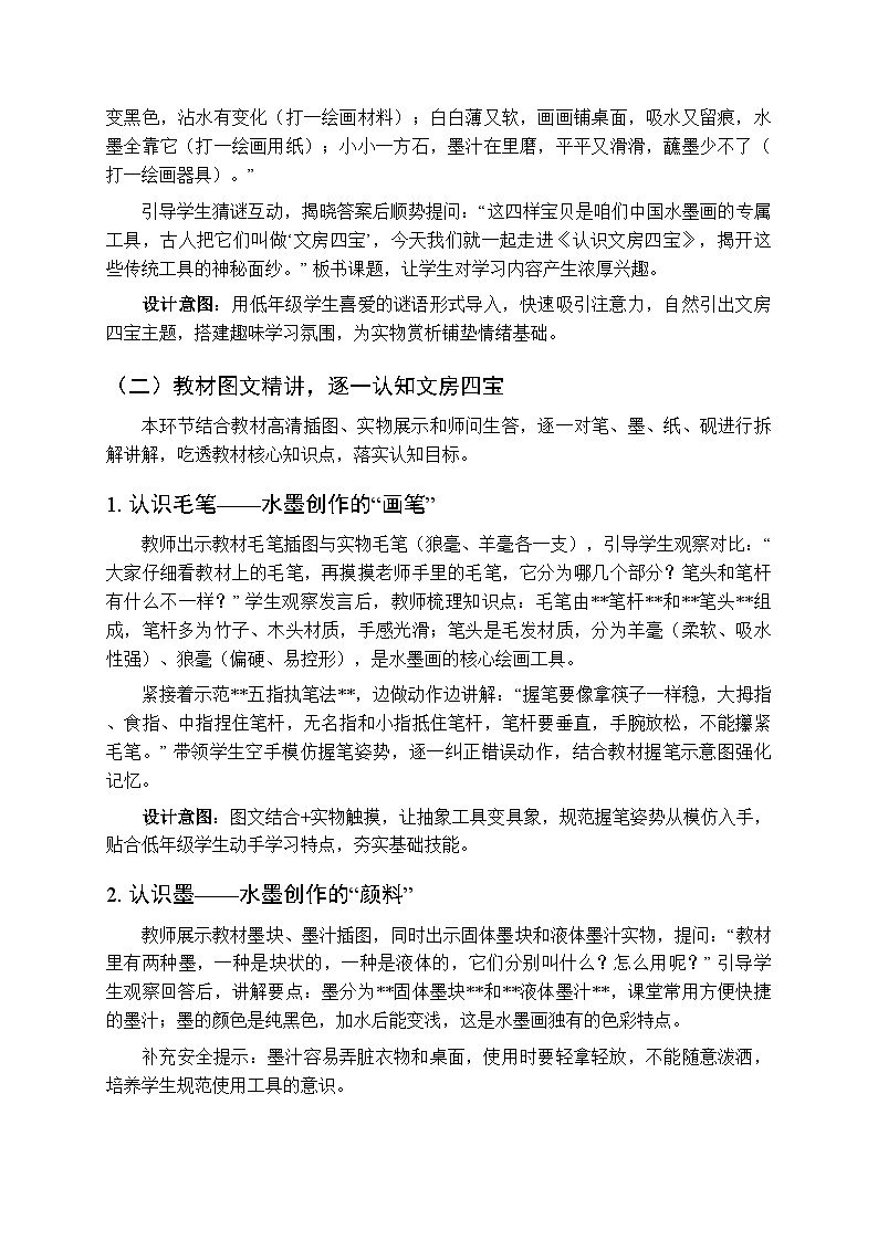 第7单元第1课《认识文房四宝》教案-2025-2026学年冀美版（新教材）小学美术二年级下册第2页