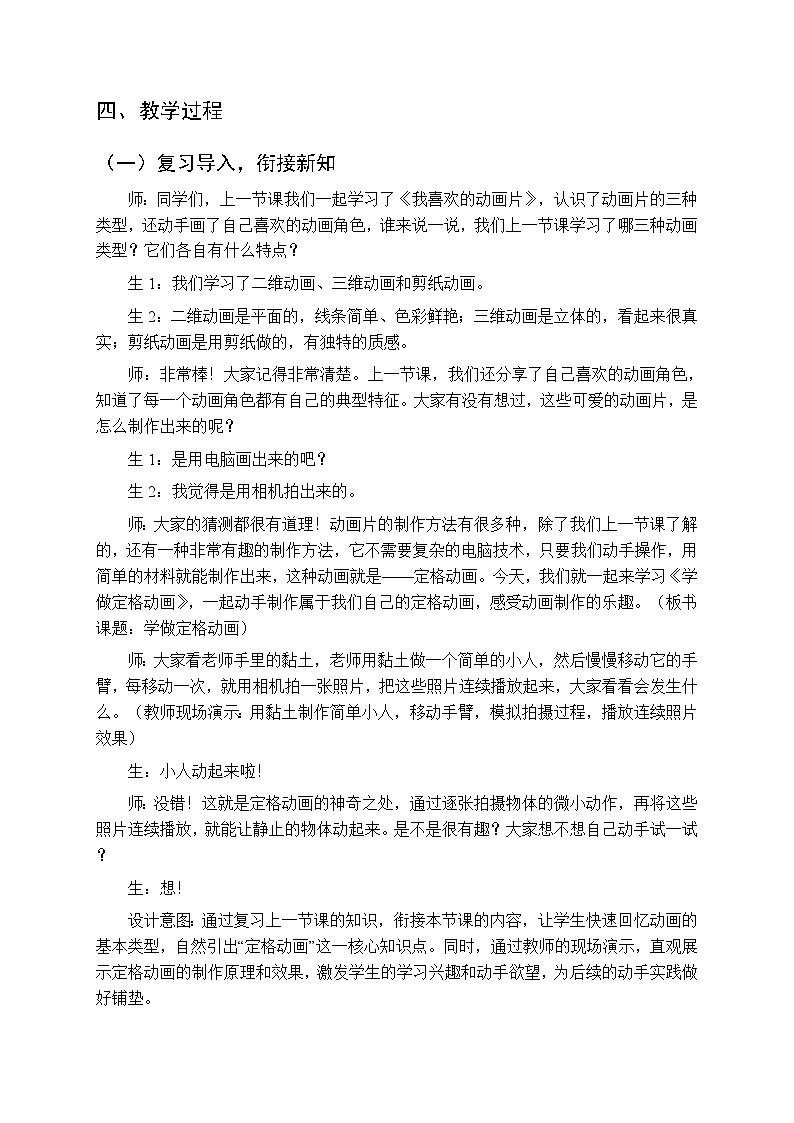 第8单元第2课《学做定格动画》教案-2025-2026学年冀美版（新教材）小学美术二年级下册第2页