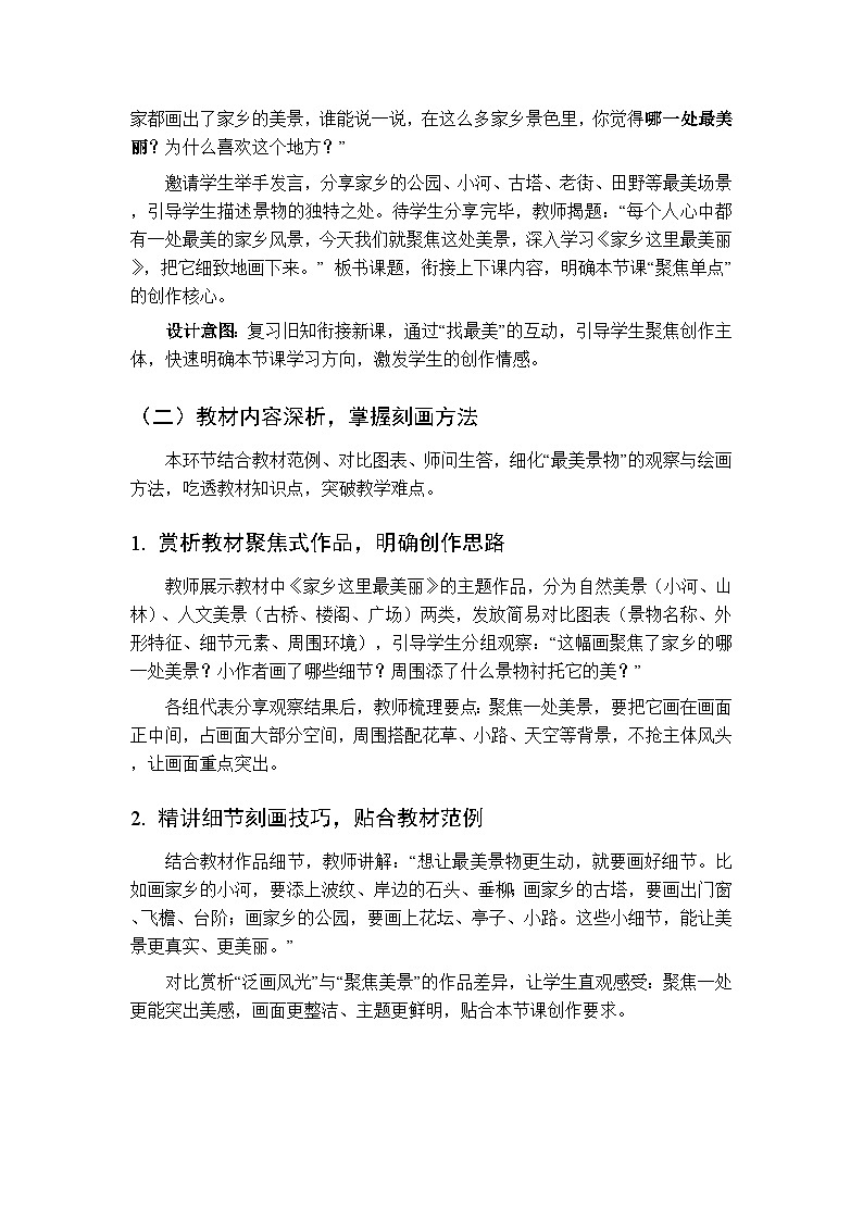 第10单元第2课《家乡这里最美丽》教案-2025-2026学年冀美版（新教材）小学美术二年级下册第2页