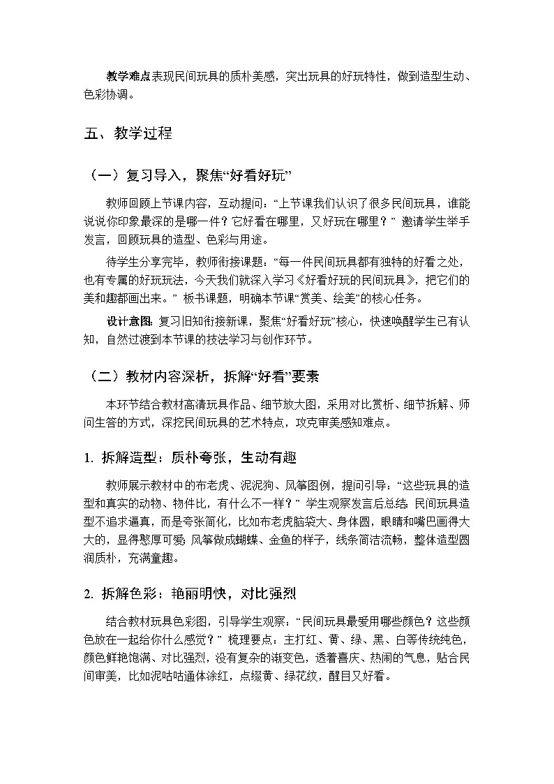 第1单元第2课《好看好玩的民间玩具》教案-2025-2026学年冀美版（新教材）小学美术三年级下册第2页