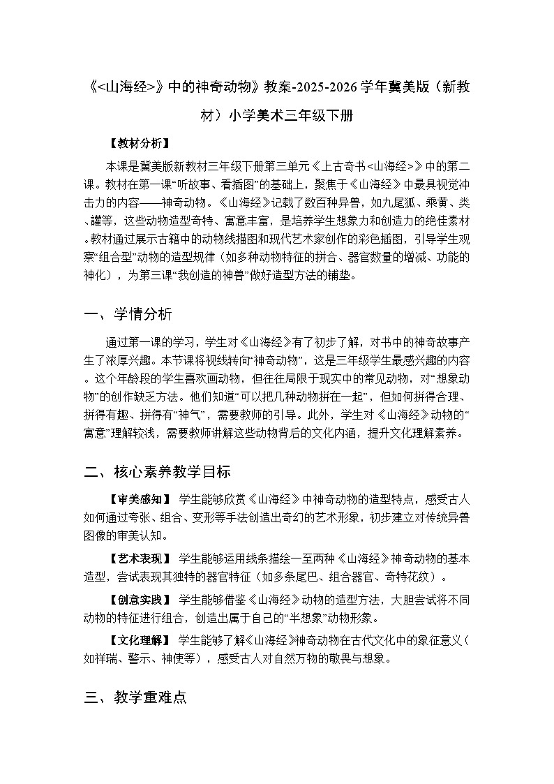 第3单元第2课《山海经》中的神奇动物  教案-2025-2026学年冀美版（新教材）小学美术三年级下册第1页