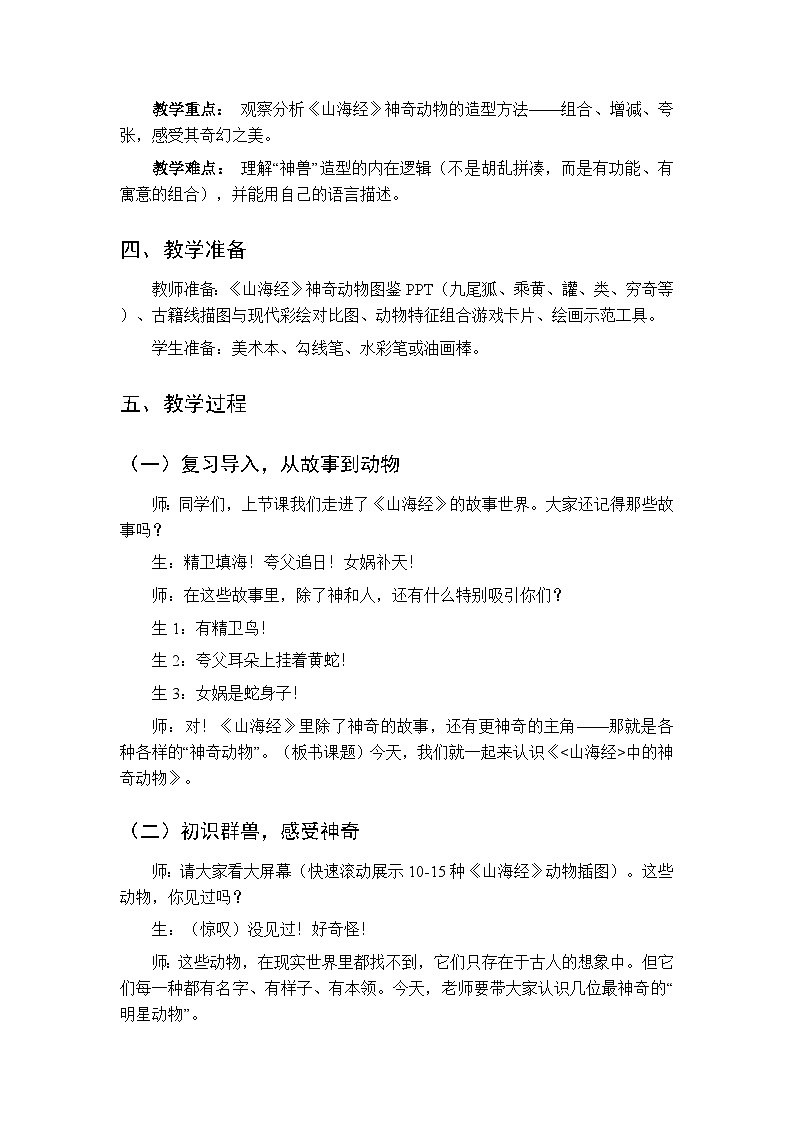 第3单元第2课《山海经》中的神奇动物  教案-2025-2026学年冀美版（新教材）小学美术三年级下册第2页