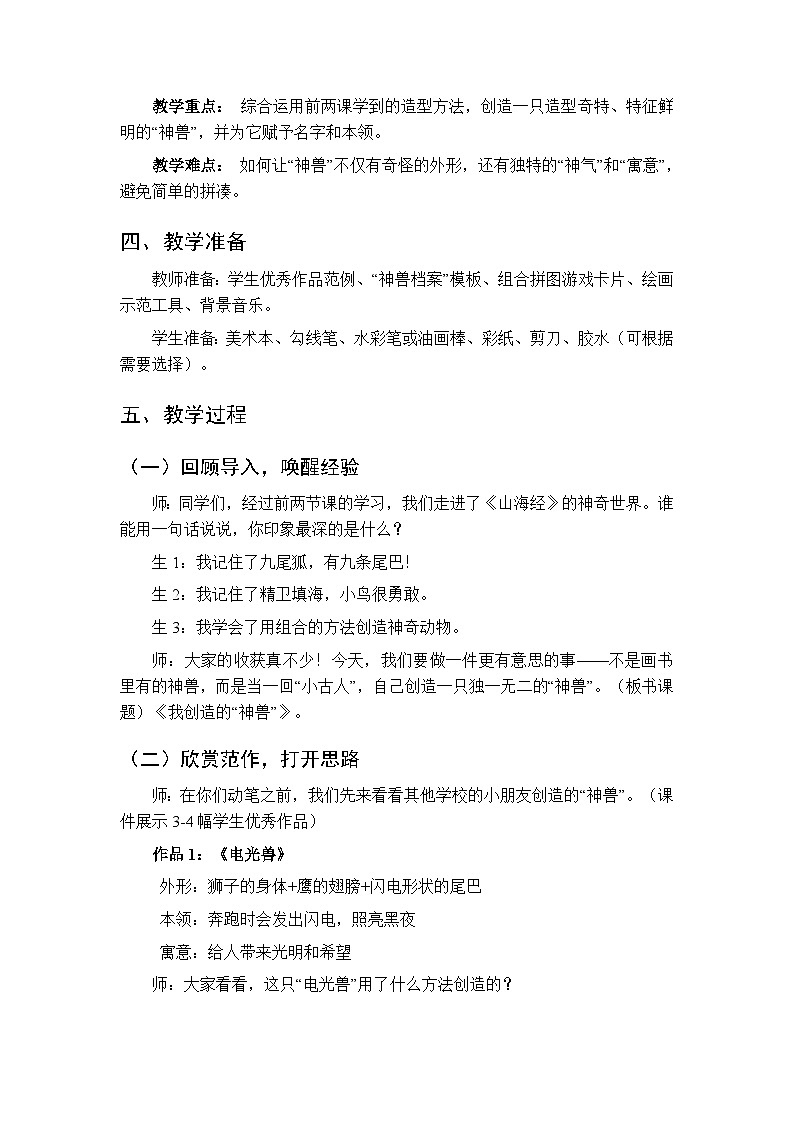 第3单元第3课《我创造的“神兽”》教案-2025-2026学年冀美版（新教材）小学美术三年级下册第2页