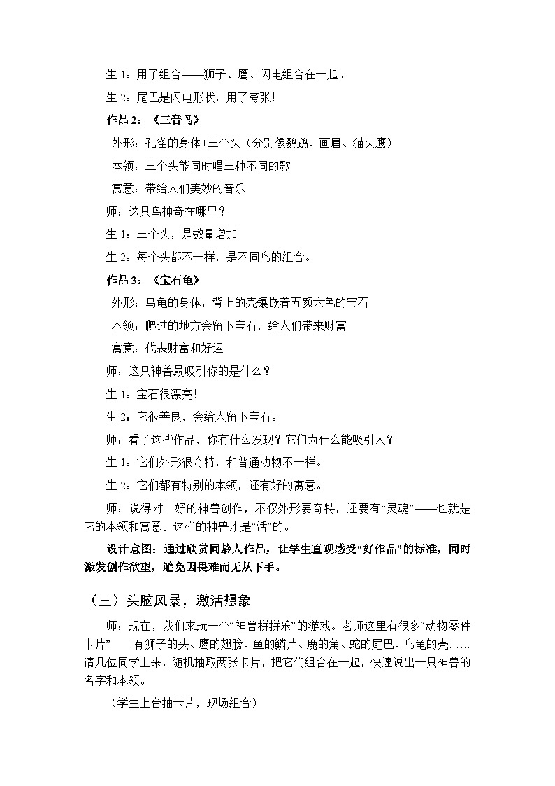 第3单元第3课《我创造的“神兽”》教案-2025-2026学年冀美版（新教材）小学美术三年级下册第3页