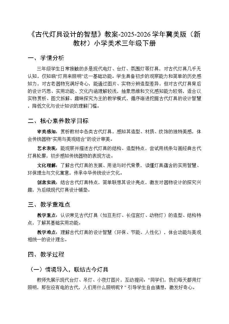 第4单元第1课《古代灯具设计的智慧》教案-2025-2026学年冀美版（新教材）小学美术三年级下册第1页