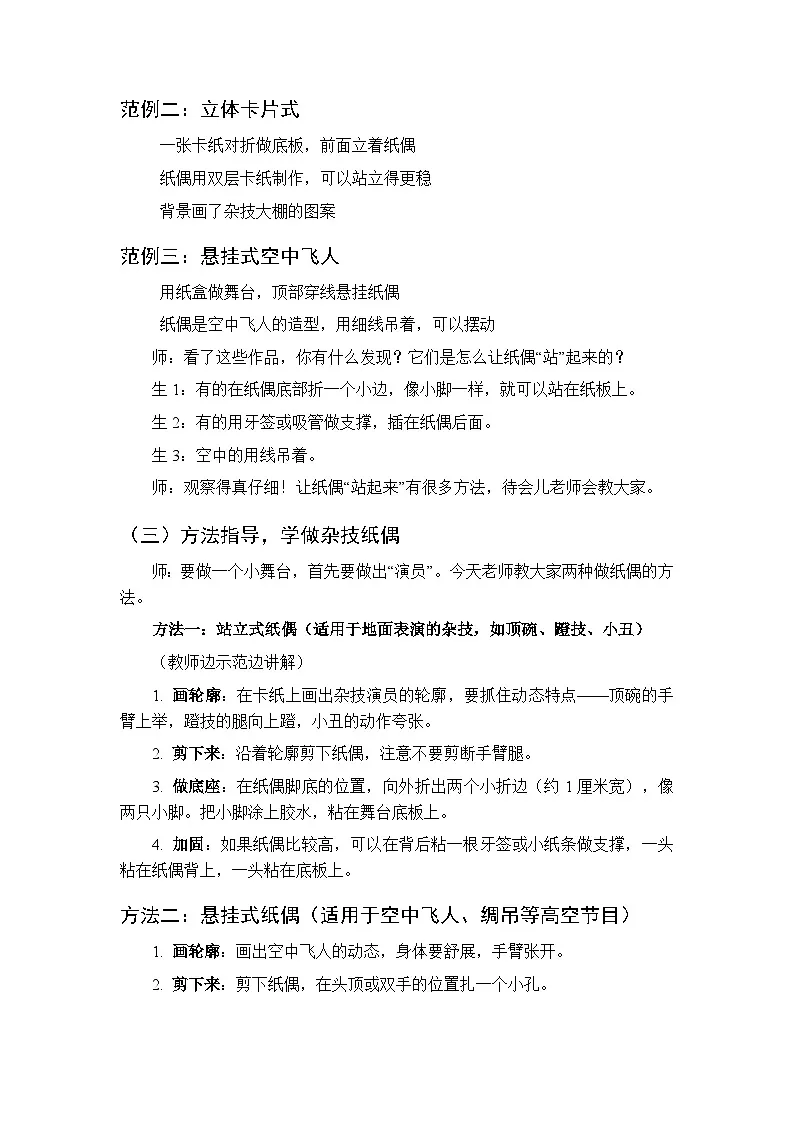 第6单元第2课《吴桥杂技小舞台》教案-2025-2026学年冀美版（新教材）小学美术三年级下册第3页