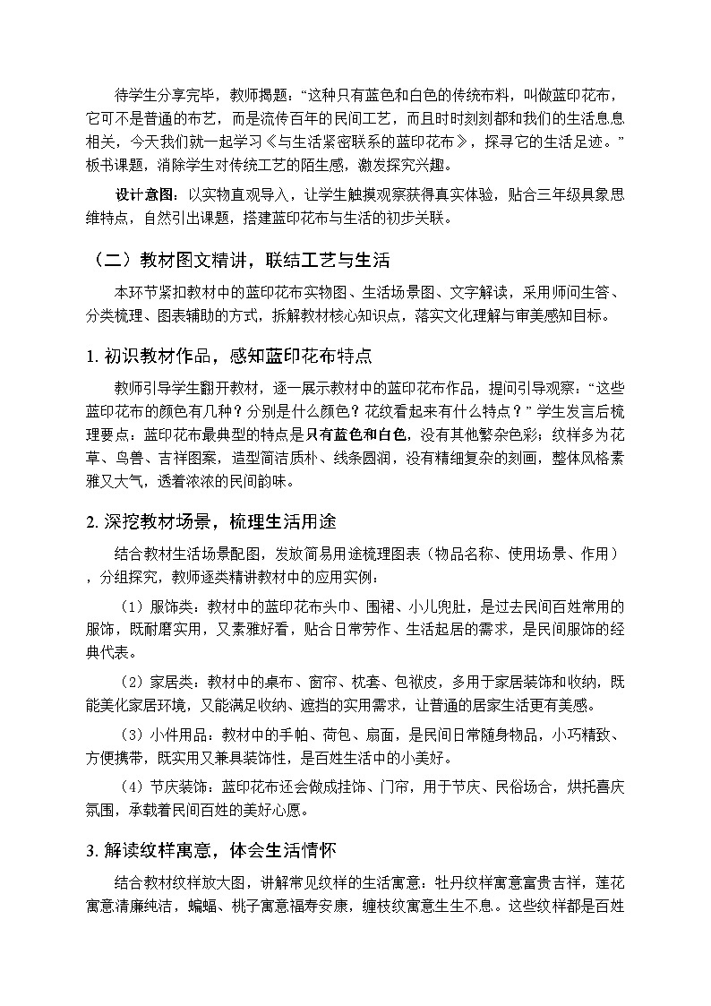 第8单元第1课《与生活紧密联系的蓝印花布》教案-2025-2026学年冀美版（新教材）小学美术三年级下册第2页