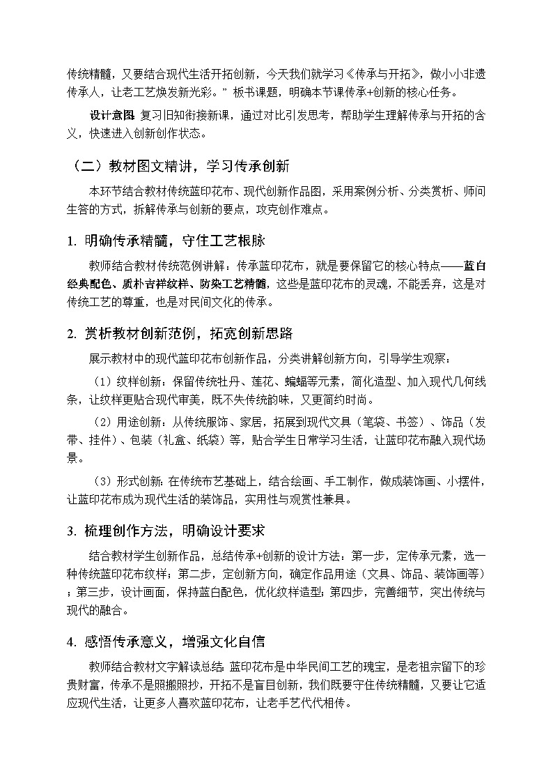 第8单元第3课《传承与开拓》教案-2025-2026学年冀美版（新教材）小学美术三年级下册第2页