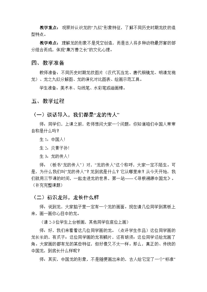 第9单元第1课《寻根溯源中国龙》教案-2025-2026学年冀美版（新教材）小学美术三年级下册第2页