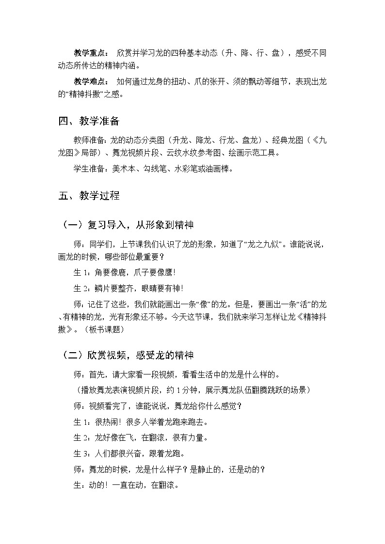 第9单元第2课《精神抖擞中国龙》教案-2025-2026学年冀美版（新教材）小学美术三年级下册第2页