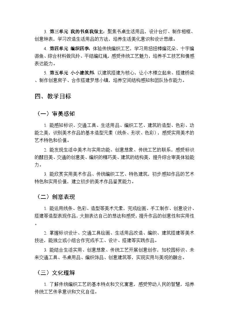 2026春桂美版小学美术二年级下册 教学计划第2页