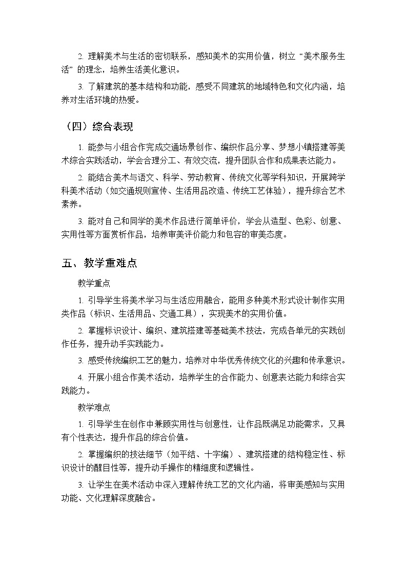 2026春桂美版小学美术二年级下册 教学计划第3页