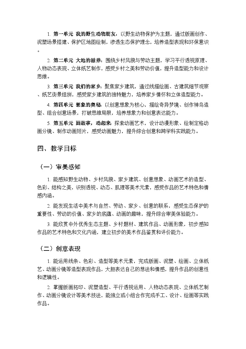 2026春湘美版小学美术三年级下册 教学计划第2页