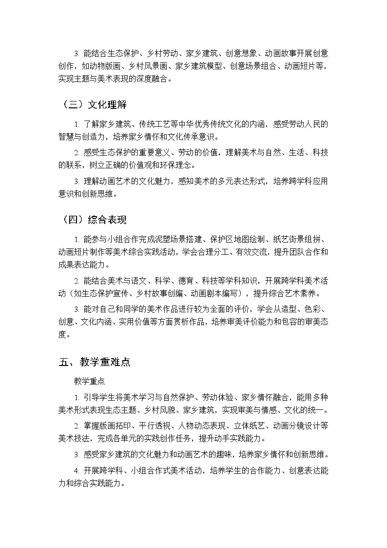 2026春湘美版小学美术三年级下册 教学计划第3页