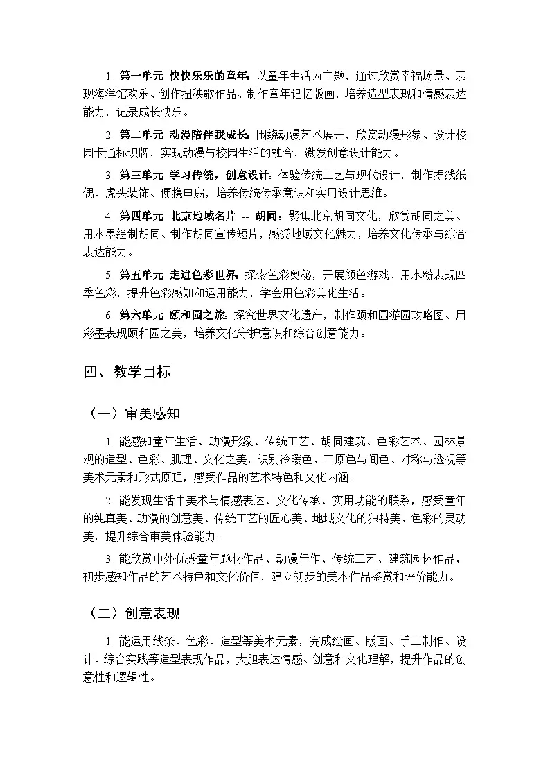 2026春小学艺术·美术人美版（杨力）三年级下册 教学计划第2页