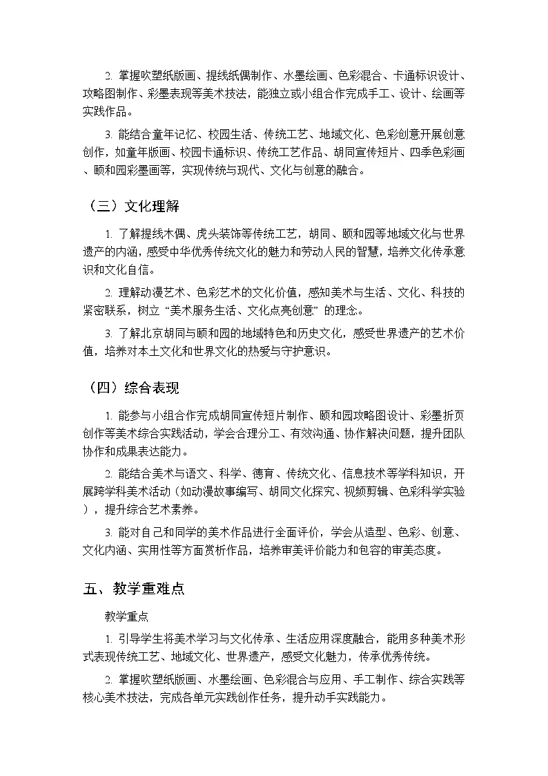 2026春小学艺术·美术人美版（杨力）三年级下册 教学计划第3页
