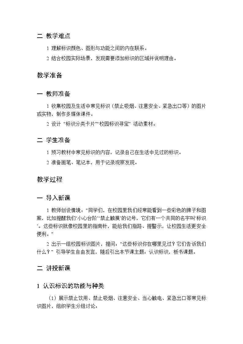 第一单元 第一课 认识标识   教案 桂美版小学美术 二年级下册第2页