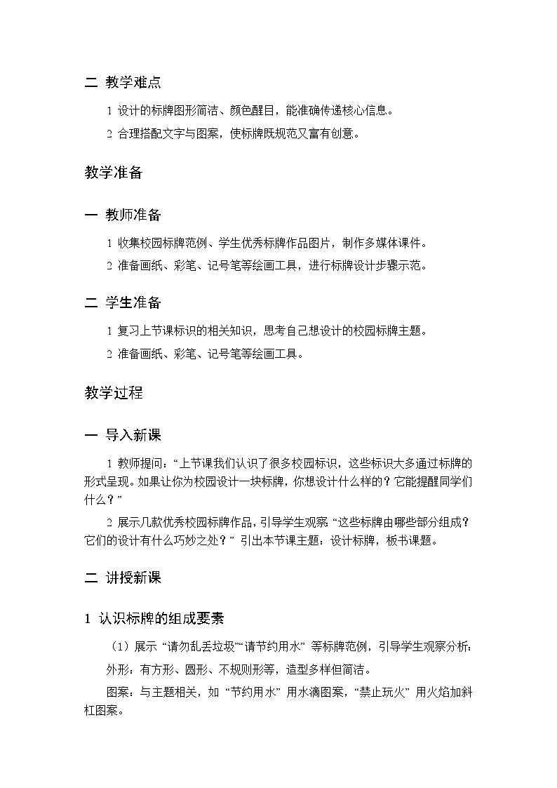 第一单元 第二课 设计标牌   教案 桂美版小学美术 二年级下册第2页