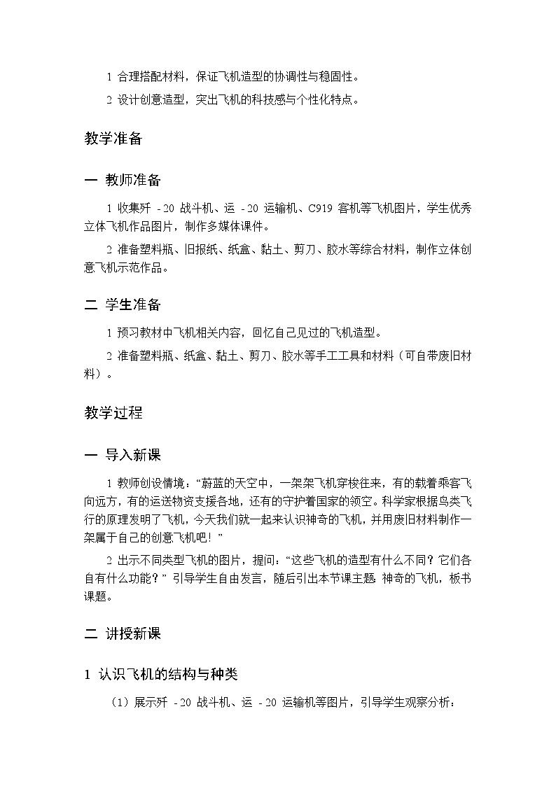 第二单元 第三课 神奇的飞机   教案 桂美版小学美术 二年级下册第2页