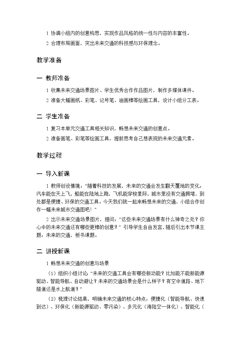 第二单元 第四课 未来的交通 教案 桂美版小学美术 二年级下册第2页