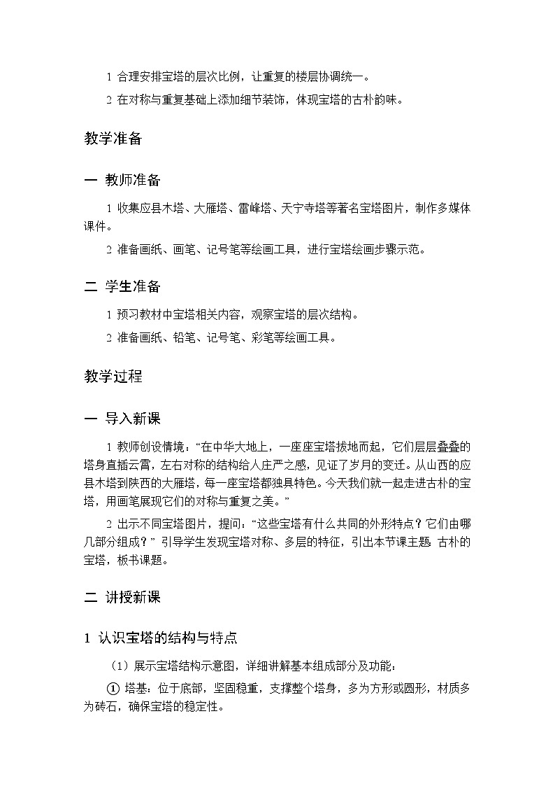 第一单元 第三课 古朴的宝塔教案 桂美版小学美术三年级下册第2页