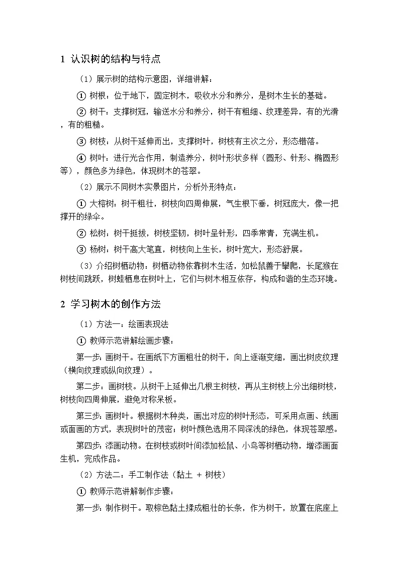 第二单元 第二课 苍翠的树教案 桂美版小学美术三年级下册第3页