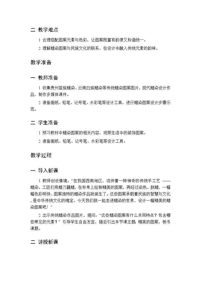 第四单元 第一课 精美的图案教案 桂美版小学美术三年级下册第2页