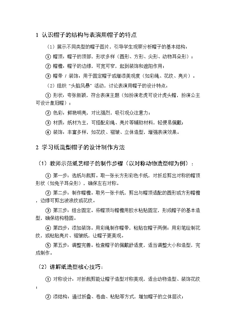 第一单元 第三课 美观新颖的帽子  教案 人美版（杨力）美术二年级下册第3页