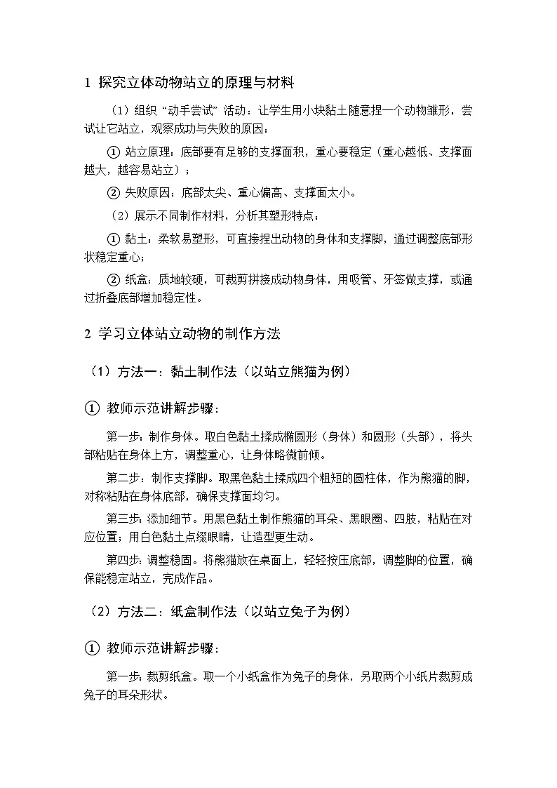 第二单元 第六课 让动物站起来 教案 人美版（杨力）美术二年级下册第3页