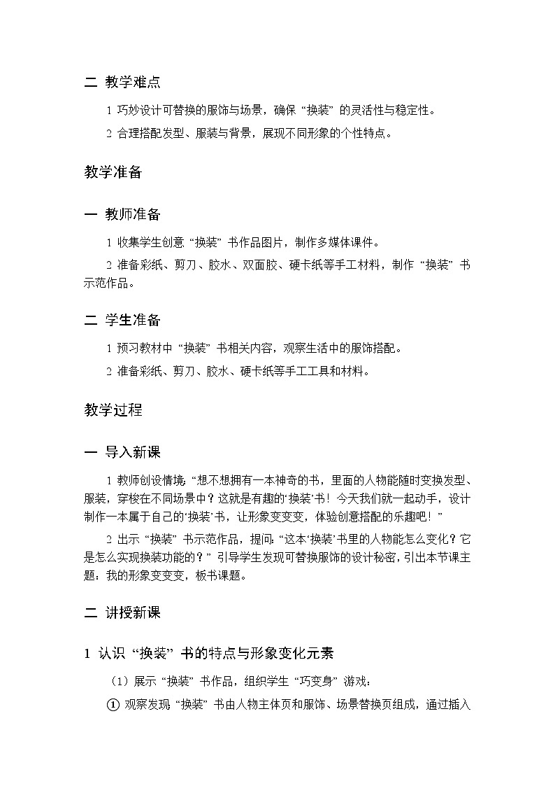 第三单元 第九课 我的形象变变变  教案 人美版（杨力）美术二年级下册第2页