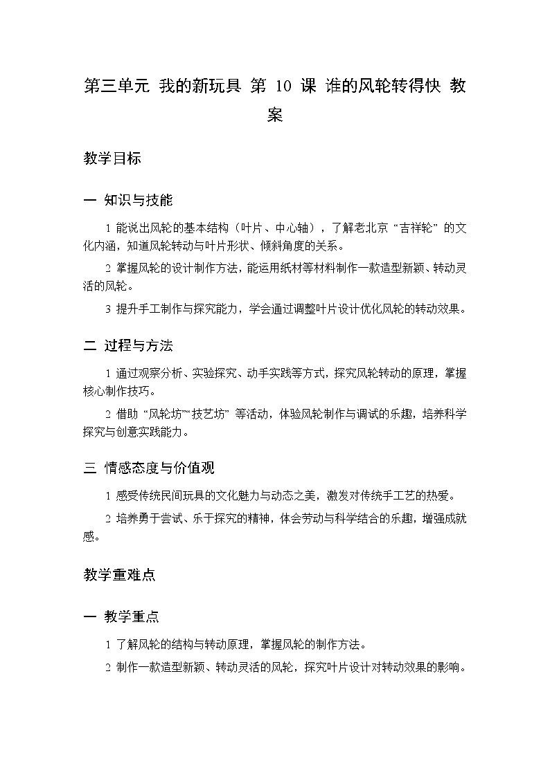 第三单元 第十课 谁的风轮转得快 教案 人美版（杨力）美术二年级下册第1页