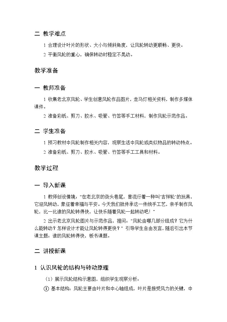 第三单元 第十课 谁的风轮转得快 教案 人美版（杨力）美术二年级下册第2页