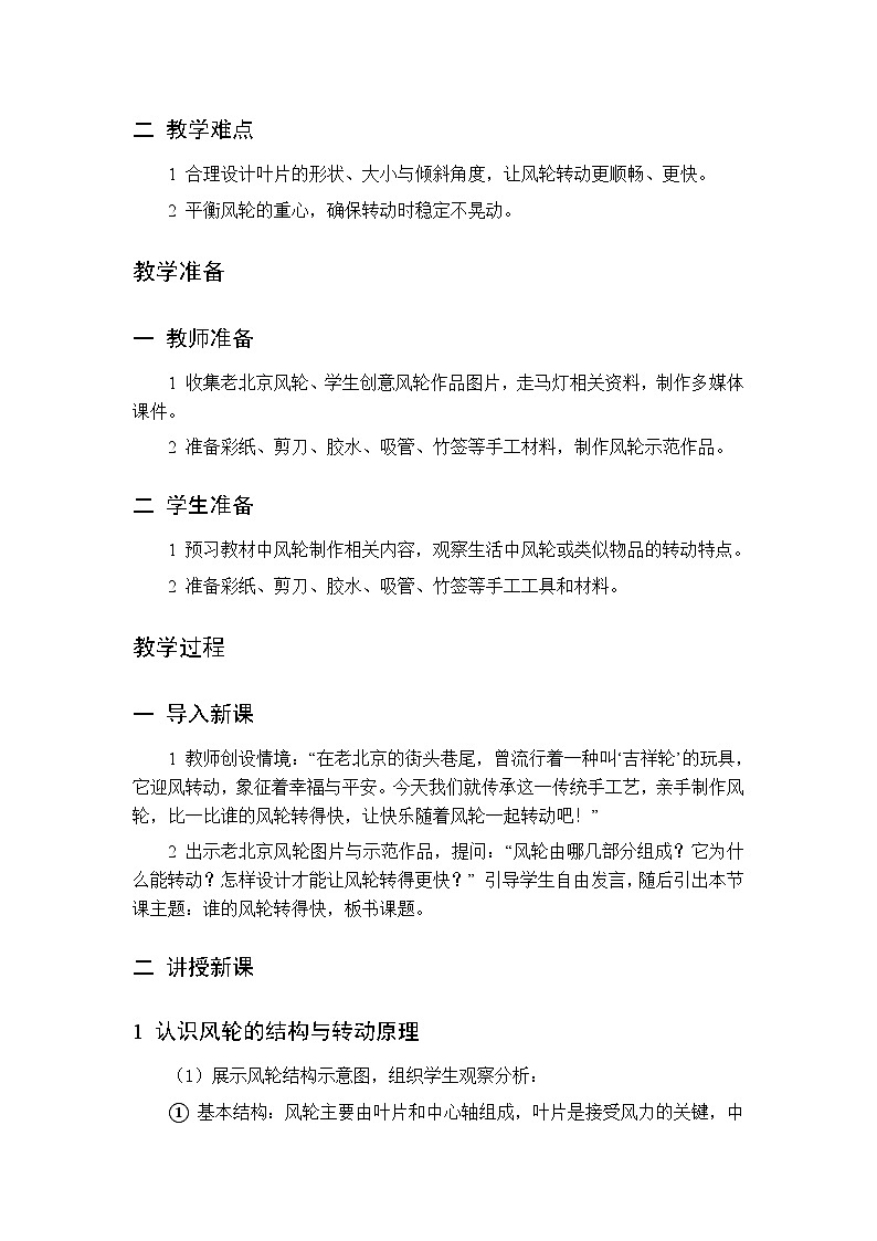 第三单元 第十课 谁的风轮转得快 教案 人美版（杨力）美术二年级下册第2页