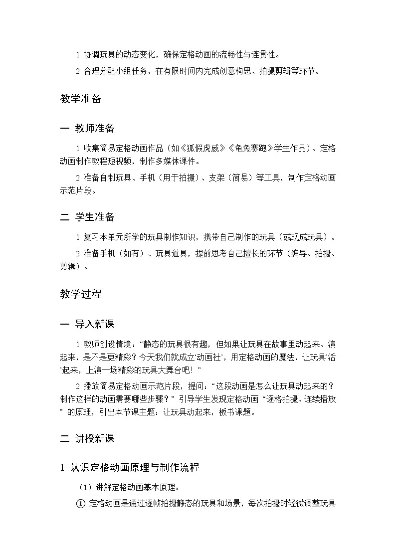 第三单元 第十一课 让玩具动起来 教案 人美版（杨力）美术二年级下册第2页
