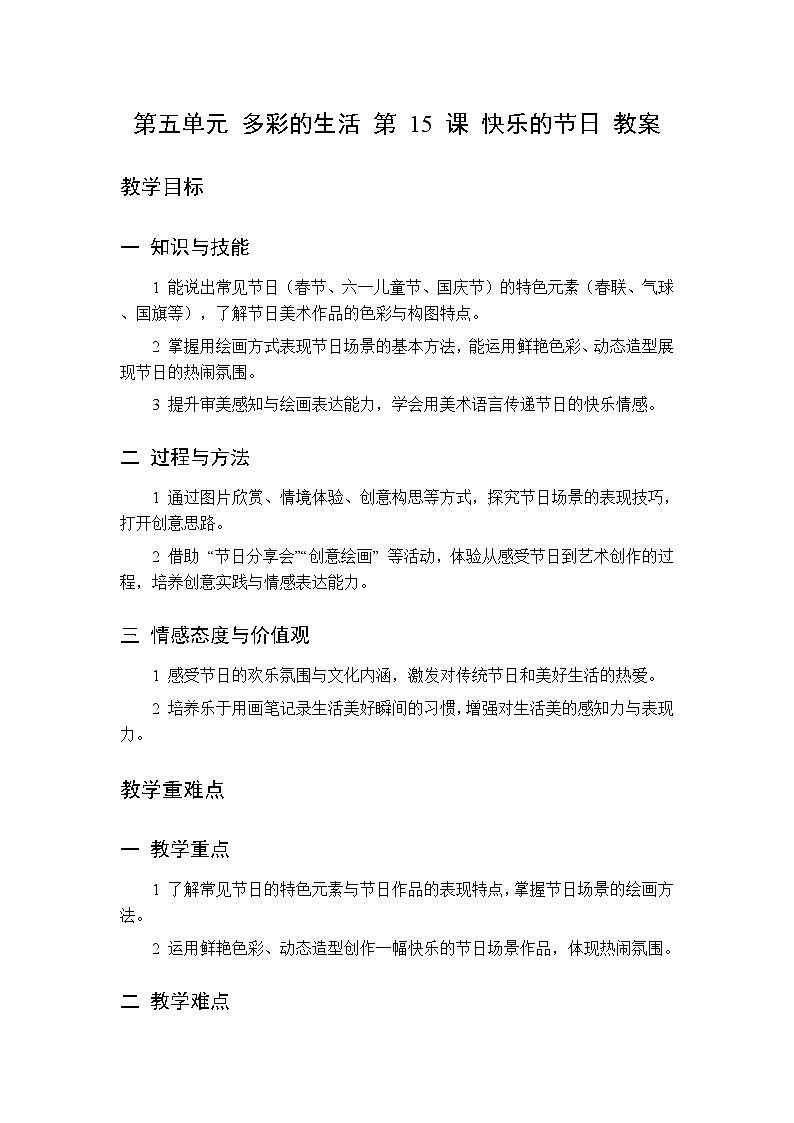 第五单元 第十五课 象形文字真有趣  教案 人美版（杨力）美术二年级下册第1页