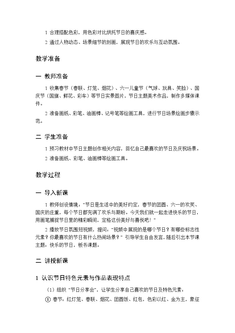 第五单元 第十五课 象形文字真有趣  教案 人美版（杨力）美术二年级下册第2页