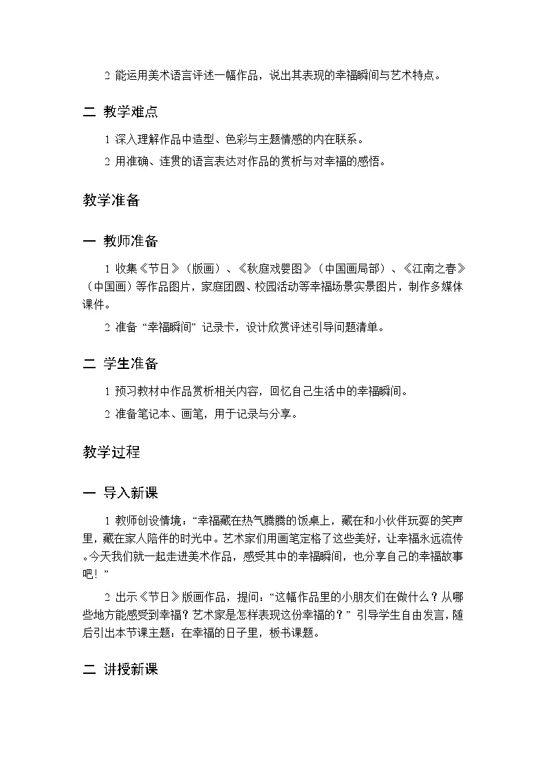 第一单元 第一课 在幸福的日子里  教案 人美版（杨力）美术三年级下册第2页