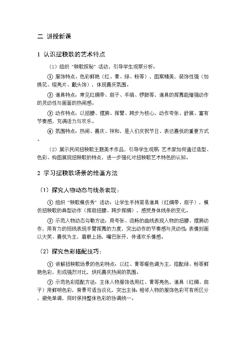 第一单元 第三课 欢欢喜喜扭秧歌 教案 人美版（杨力）美术三年级下册第3页