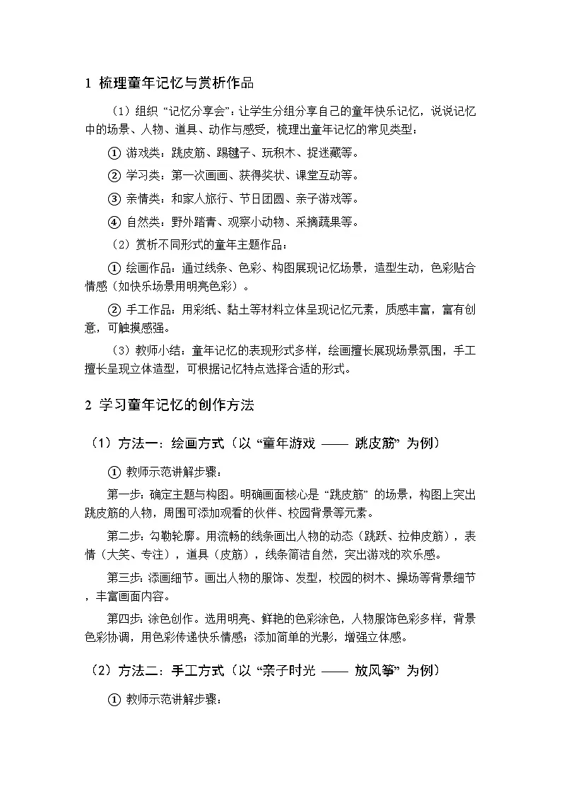 第一单元 第四课 快乐的童年记忆 教案 人美版（杨力）美术三年级下册第3页