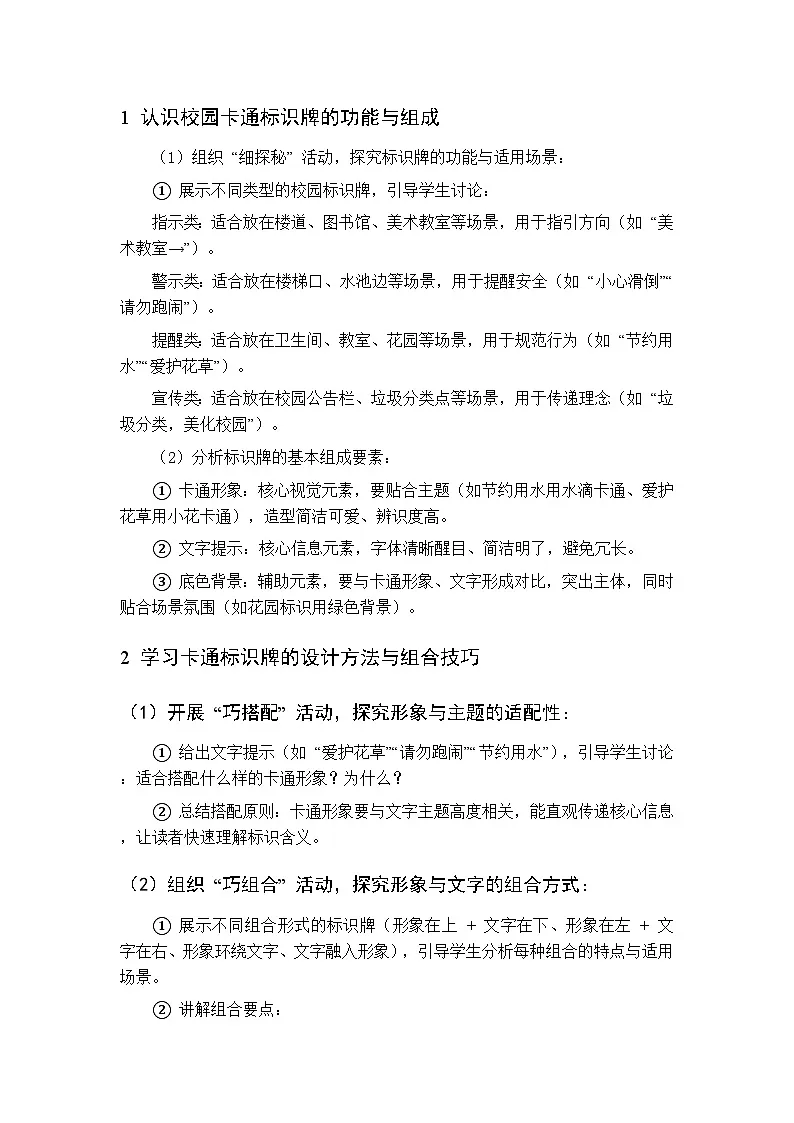 第二单元 第六课 校园中的卡通标识牌 教案 人美版（杨力）美术三年级下册第3页