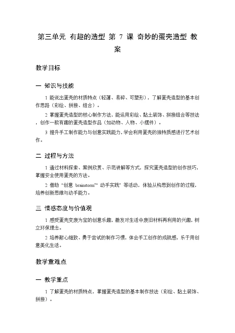 第三单元 第七课 有趣的提线纸偶 教案 人美版（杨力）美术三年级下册第1页