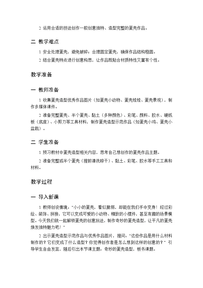 第三单元 第七课 有趣的提线纸偶 教案 人美版（杨力）美术三年级下册第2页