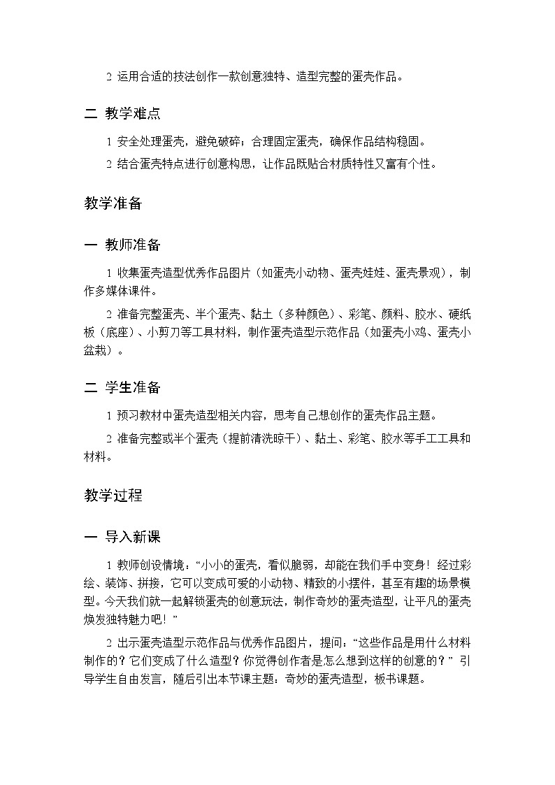 第三单元 第七课 有趣的提线纸偶  教案 人美版（杨力）美术三年级下册第2页