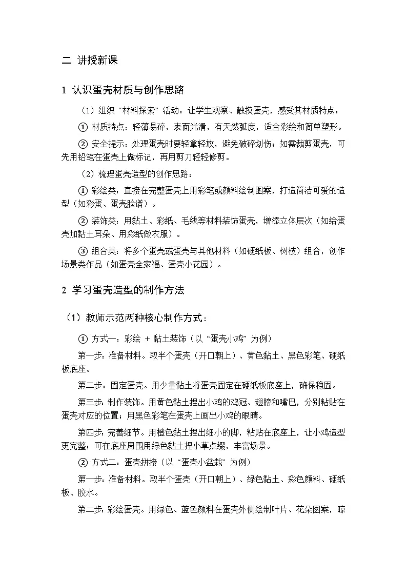 第三单元 第七课 有趣的提线纸偶 教案 人美版（杨力）美术三年级下册第3页