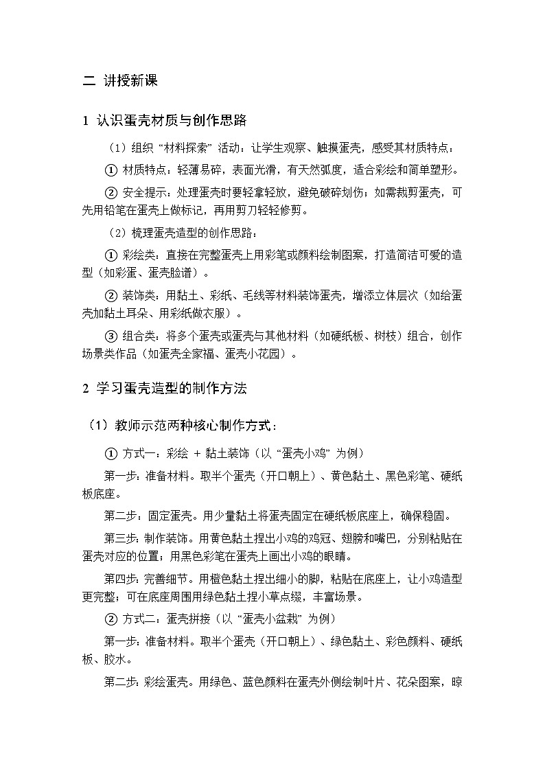第三单元 第七课 有趣的提线纸偶  教案 人美版（杨力）美术三年级下册第3页