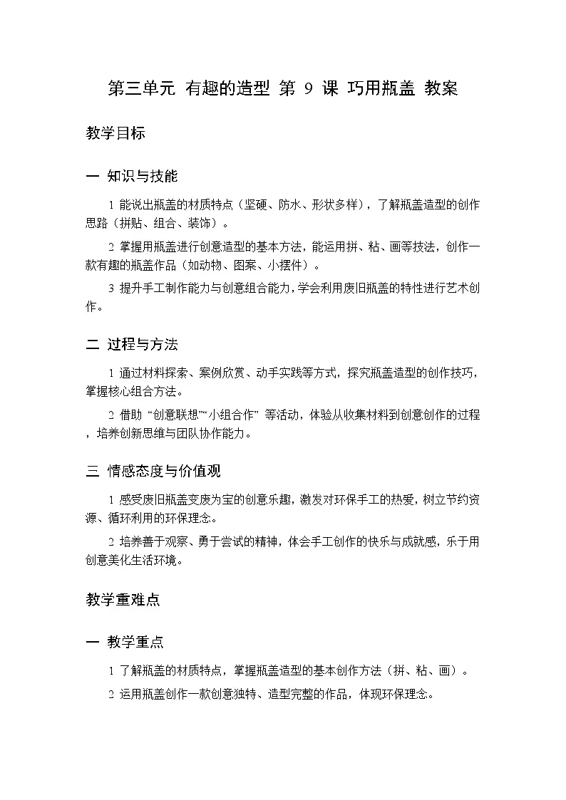 第三单元 第九课 便携电扇转啊转 教案 人美版（杨力）美术三年级下册第1页