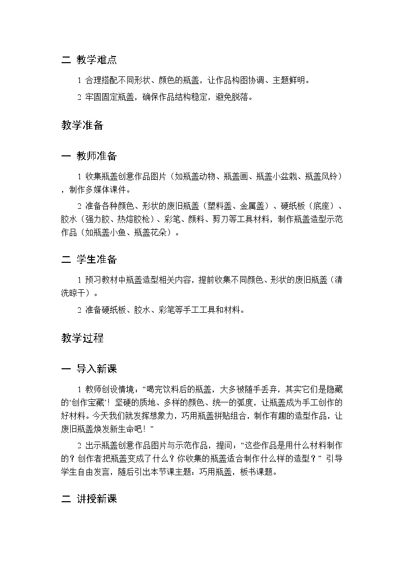 第三单元 第九课 便携电扇转啊转  教案 人美版（杨力）美术三年级下册第2页
