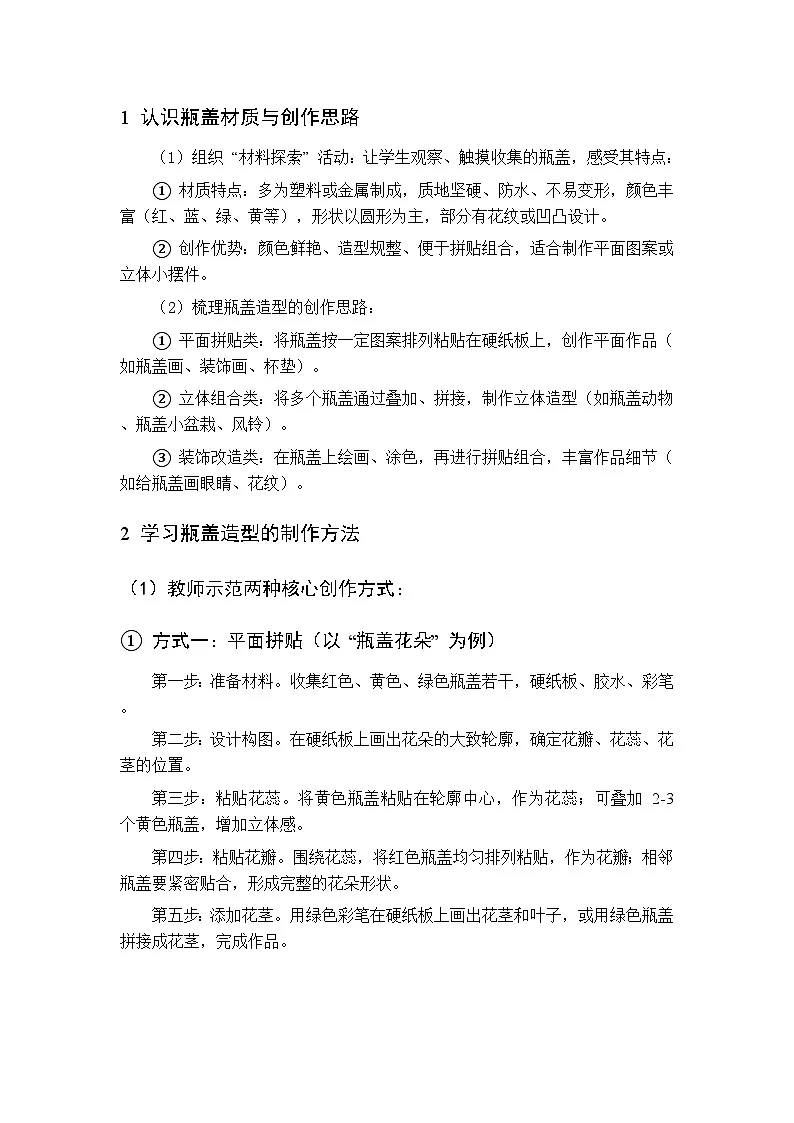 第三单元 第九课 便携电扇转啊转 教案 人美版（杨力）美术三年级下册第3页