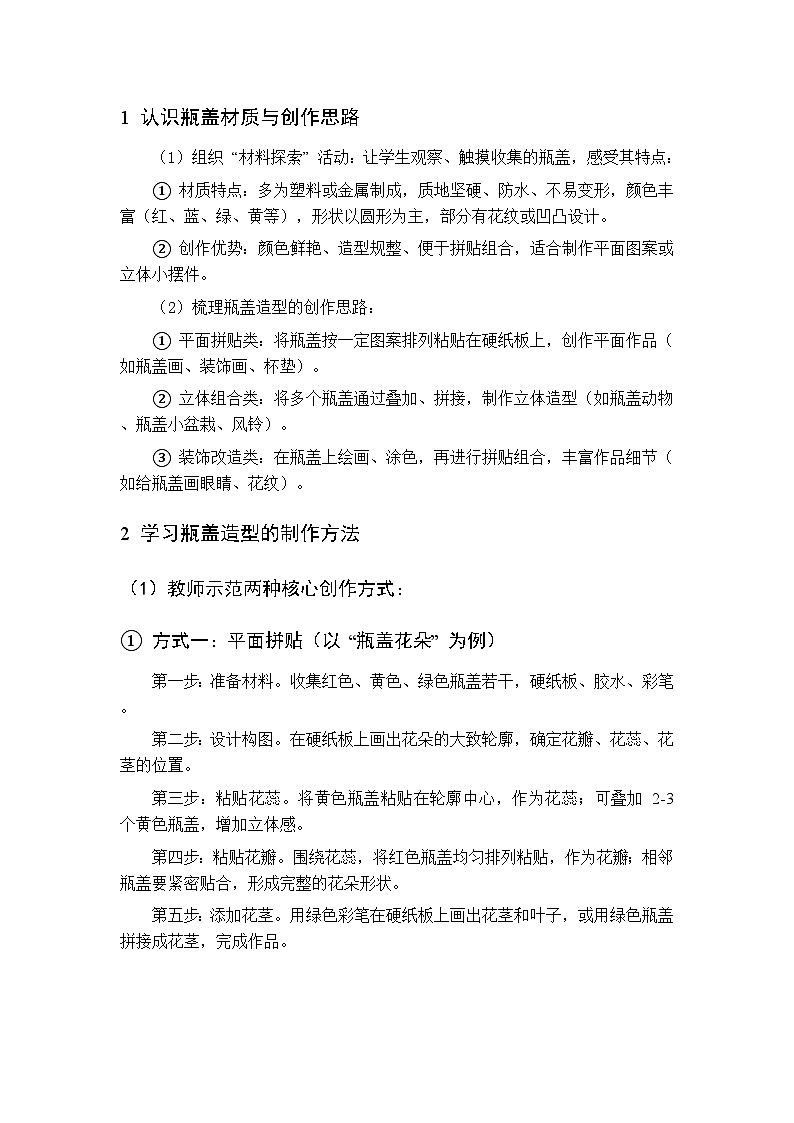 第三单元 第九课 便携电扇转啊转  教案 人美版（杨力）美术三年级下册第3页
