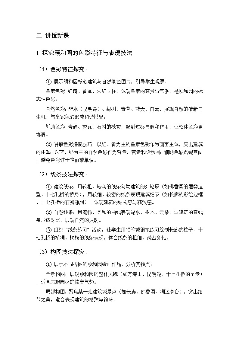 第六单元  第十六课多彩颐和园  教案 人美版（杨力）美术三年级下册第3页